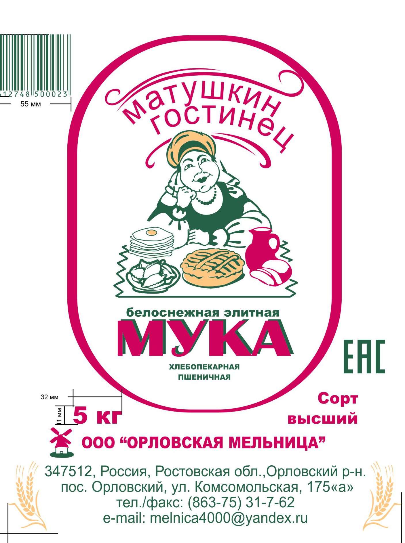 ООО «ОРЛОВСКАЯ МЕЛЬНИЦА»